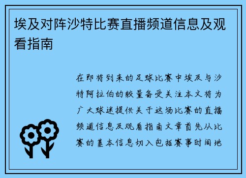 埃及对阵沙特比赛直播频道信息及观看指南