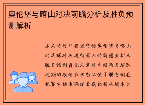 奥伦堡与喀山对决前瞻分析及胜负预测解析